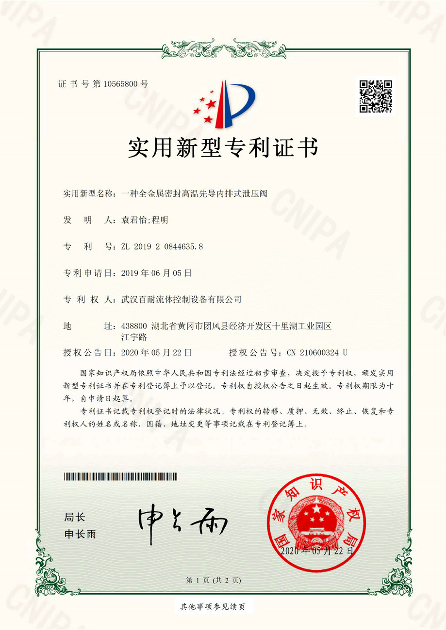 一种全金属密封高温先导内排式泄压阀
