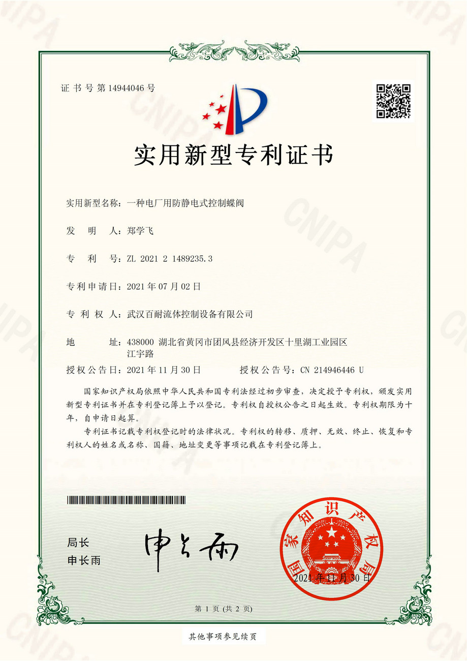 一种电厂用防静电式控制蝶阀