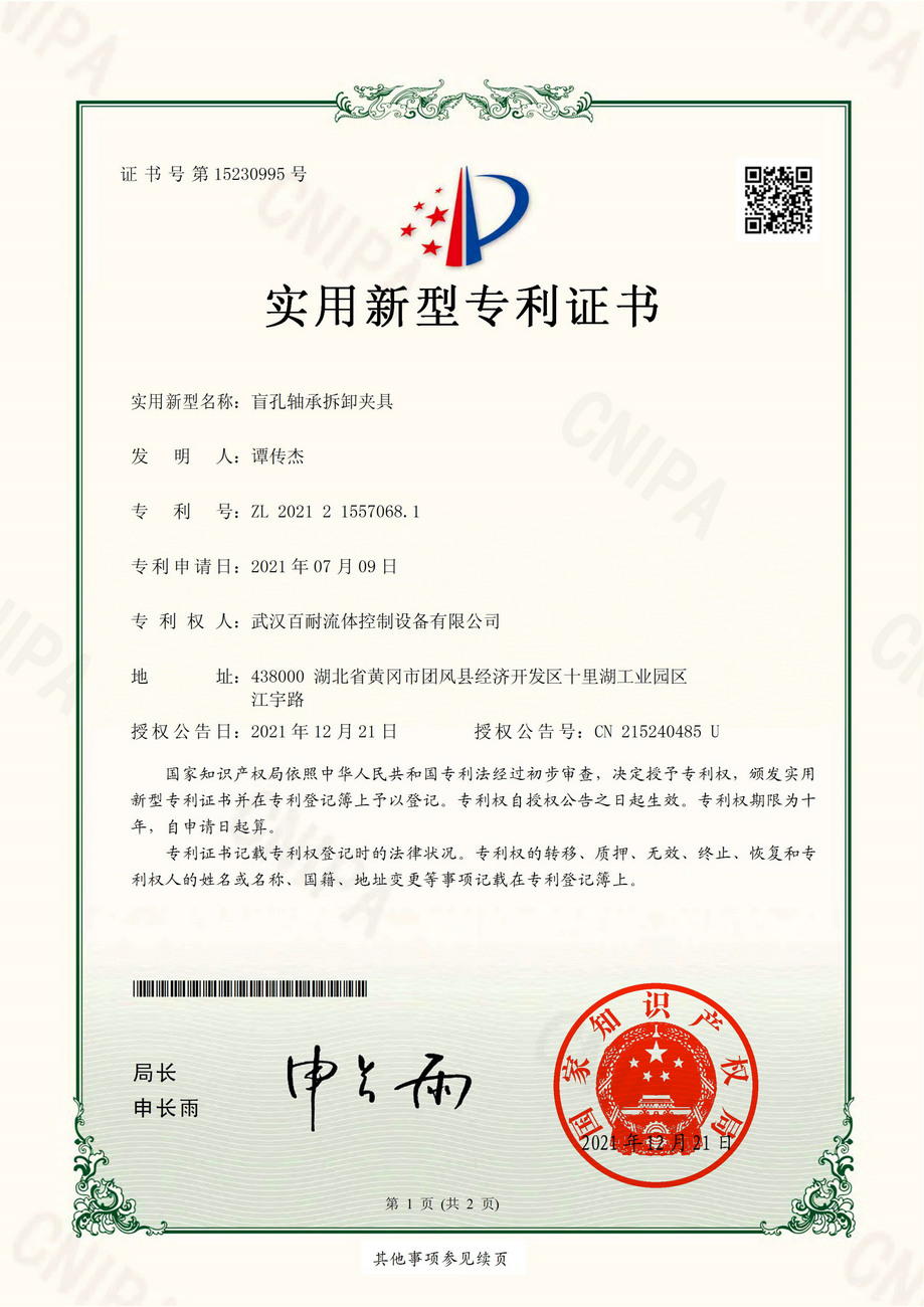 盲孔轴承拆卸夹具