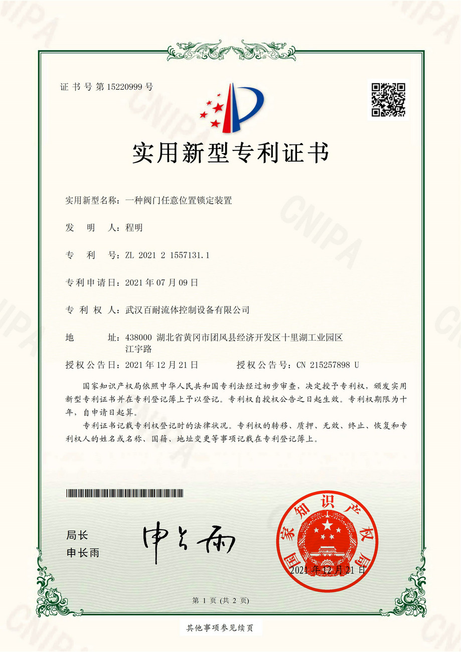 一种阀门任意位置锁定装置
