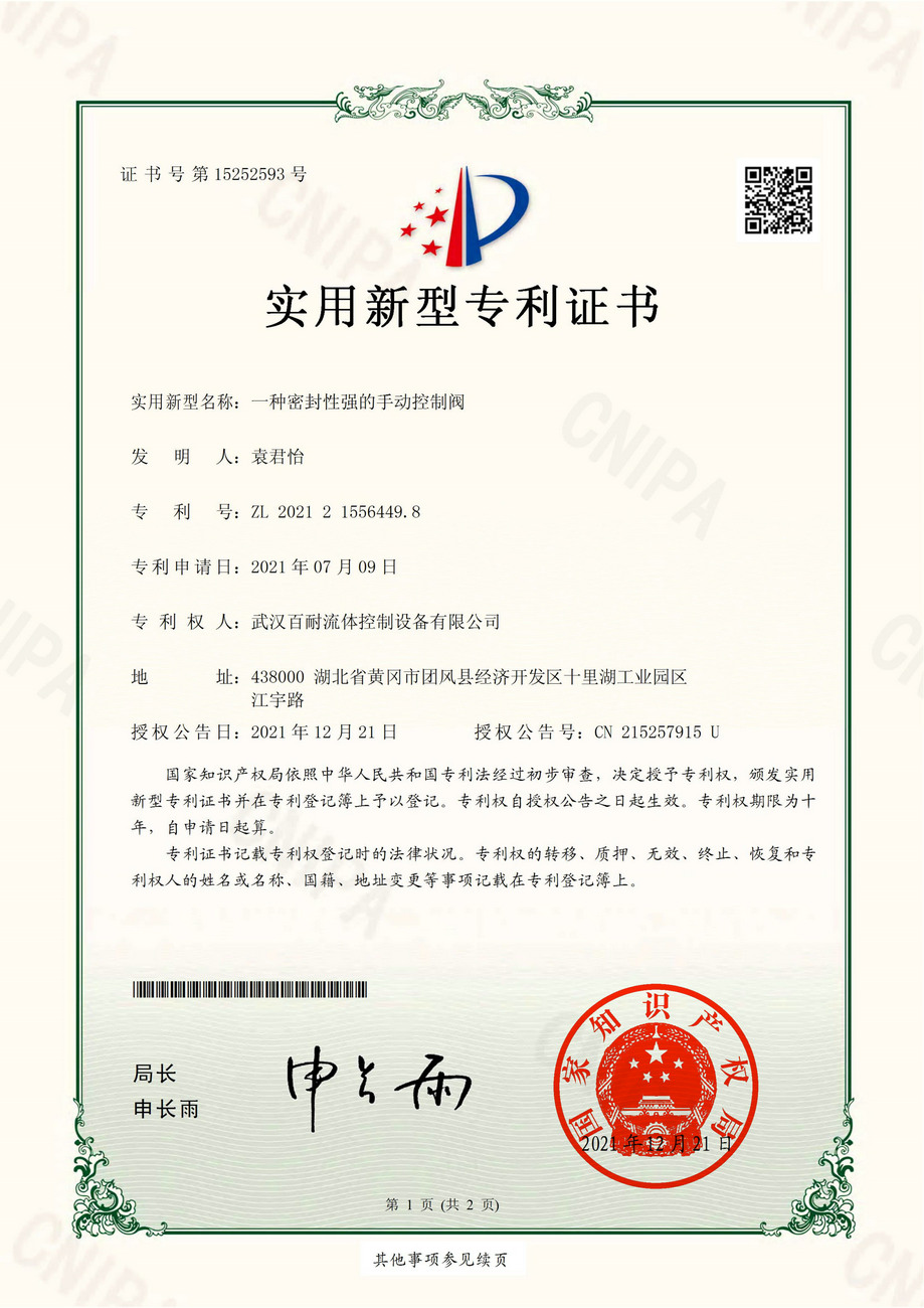一种密封性强的手动控制阀