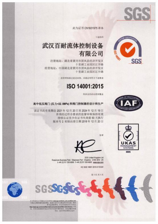 Сертификат ISO 14001
